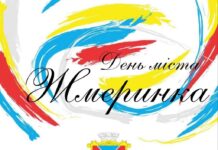 Жмеринка святкує День міста: програма