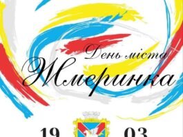 Жмеринка святкує День міста: програма