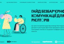 Для рієлторів випустили путівник з безбар’єрної комунікації з людьми з інвалідністю
