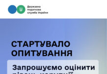 В Україні стартувало опитування щодо рівня корупції в органах ДПС