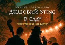 Хіти Стінга у джазових аранжуваннях! Сьогодні у Вінниці пройде яскравий концерт «Джазовий Sting в саду»