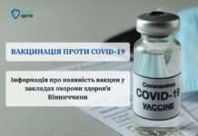 У Вінницькій області доступні вакцини проти COVID-19