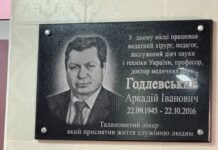 У Вінниці відкрили пам’ятну дошку видатному хірургу Аркадію Годлевському