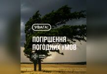 Увага! На Вінниччині очікуються сильні пориви вітру