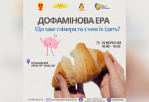 У Вінниці для молоді проведуть тренінг, присвячений корисному та шкідливому дофаміну