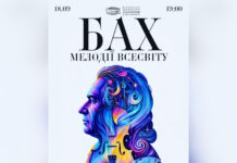 У Вінниці звучатиме «Бах. Мелодії Всесвіту»