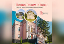 Вінничан запрошують у подорож «Польські сторінки вінницького літопису»