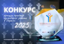 Міністерство молоді оголошує конкурс для активних молодіжних працівників