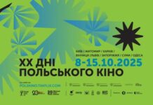 У Вінниці стартує фестиваль Польського кіно у кінотеатрі «Родина»