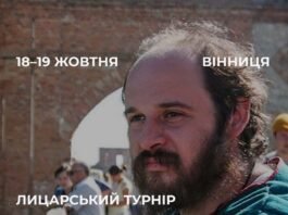 У Вінниці відбудеться лицарський турнір пам’яті Максима Шимка