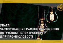 Графіки обмеження потужності на 1 листопада: Вінницяобленерго вводить ГОП через дефіцит в енергосистемі