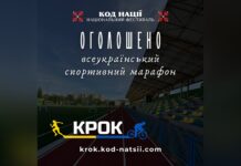 Всеукраїнський спортивний марафон «Крок» до Дня фізичної культури і спорту
