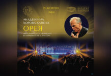 Академічна хорова капела «Орея» виступить у Вінниці