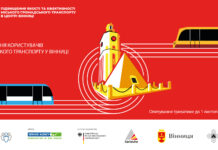 Вінничан запрошують долучитися до опитування про міський громадський транспорт