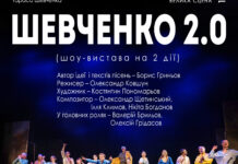 Від «Березолю» для Вінниці — між міфом і правдою: У суботу не пропустіть виставу «Шевченко 2.0»