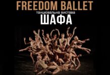 Танцювальна вистава «Шафа» від легендарного Freedom Ballet — у Вінниці