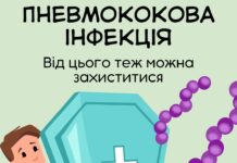 Вакцинація від пневмококової інфекції може врятувати життя