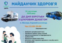 У Вінниці сьогодні працює «Майданчик здоров’я»