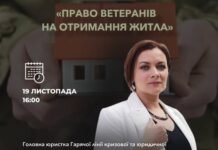 «Право ветеранів на отримання житла»: Український ветеранський фонд запрошує на вебінар