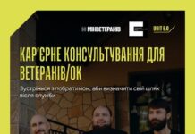 UNIT 6.0 запустив безоплатні кар’єрні консультації для ветеранів та ветеранок