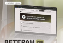 В Україні запрацювала нова цифрова платформа Ветеран PRO: усі послуги та можливості для ветеранів — в одному місці