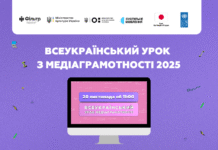 Україна проведе Всеукраїнський урок медіаграмотності у Всесвітній день дитини