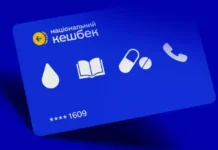 Кабмін припиняє програму «Національний кешбек» і оновлює правила використання коштів