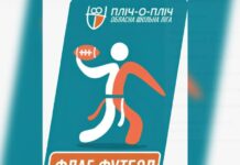 На Вінниччині стартує обласна ліга з флаг-футболу в межах проєкту «Пліч-о-пліч»
