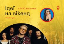 Добірка дозвілля на останній вікенд осені у Вінниці