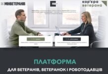«Кар’єра ветерана»: можливості працевлаштування та навчання для ветеранів і ветеранок