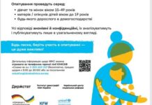 На Вінниччині проведуть опитування домогосподарств для міжнародного дослідження МІКС