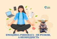 Емоційна рівновага — не розкіш, а необхідність: чому турбота про себе має бути пріоритетом
