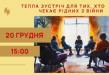 У Вінниці відбудеться зустріч підтримки для родин, які чекають близьких з фронту