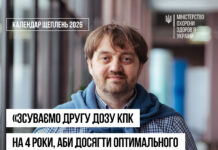 Чому другу дозу вакцини КПК перенесли з 6 на 4 роки: пояснення експертів