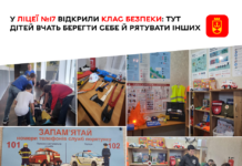 У ліцеї №17 відкрили 27-й клас безпеки у Вінниці: школярів навчають діяти в критичних ситуаціях і рятувати життя