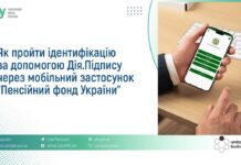 Як пройти ідентифікацію за допомогою Дія.Підпису через мобільний застосунок “Пенсійний фонд України”