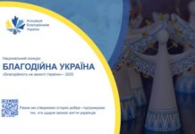В Україні триває прийом заявок на участь у Національному конкурсі «Благодійна Україна – 2025»