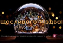 Різдвяне привітання від редакції Vinnytsia Press Point