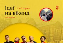 Перший зимовий вікенд у Вінниці: добірка дозвілля для містян