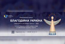 Триває прийом заявок на участь у Національному конкурсі «Благодійна Україна – 2025»