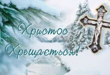 Водохреще 2026: традиції, обряди та освячення води