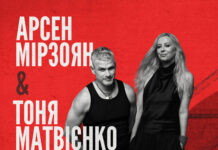 «Квітка-душа», «Джеральдіна» і прем’єри! Тоня Матвієнко і Арсен Мірзоян у суботу у Вінниці з особливим концертом