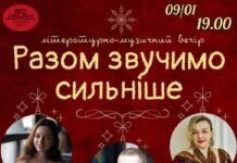 «Разом звучимо сильніше»: сьогодні у Вінниці відбудеться благодійний літературно-музичний вечір