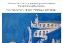 У музеї Коцюбинського відкриють виставку робіт вінницького художника Олександра Рожкова