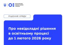 Можливий перехід на дистанційне навчання або продовження канікул до 1 лютого