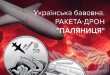 НБУ ввів в обіг пам’ятну монету, присвячену ракеті-дрону «Паляниця»