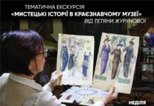 У Вінниці говоритимуть про мистецькі історії, що живуть у музейних експонатах