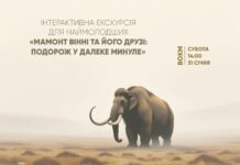 У Вінниці проведуть екскурсію про мамонтів і Льодовиковий період