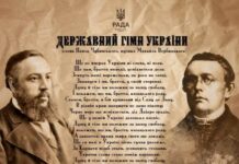 34 роки Державному Гімну: мелодія, що єднає українців