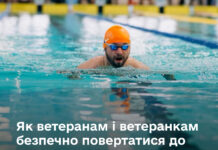 Як ветеранам і ветеранкам безпечно повертатися до спорту